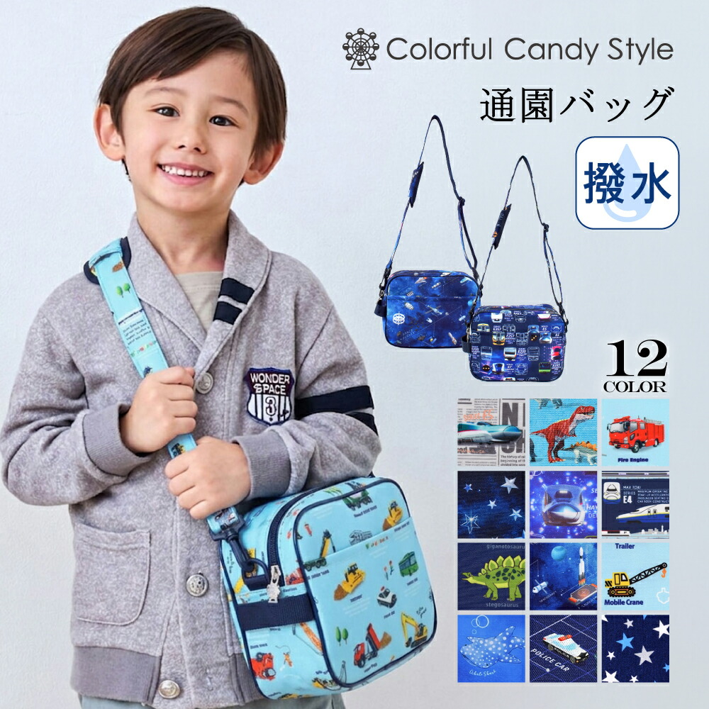 楽天市場】【最大590円OFF限定特価】通園バッグ ショルダー 男の子 撥
