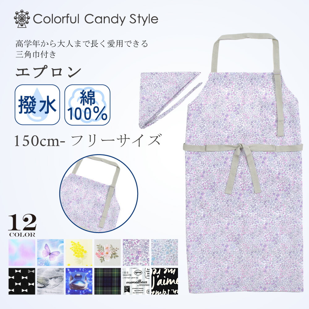 楽天市場】【5%OFF】 エプロン 150〜フリーサイズ 三角巾付き マルシェドパリ 小学校 : COLORFUL CANDY STYLE