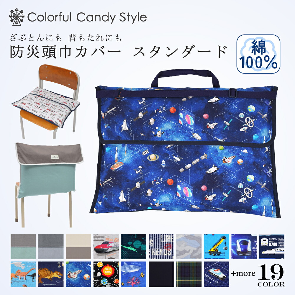 kei　ランチョンマット　お弁当袋　りぼん刺繍生地　防災頭巾カバー 楽天市場】デビカ 防災頭巾 ＆ カバー 2点 セット ( 柄付き