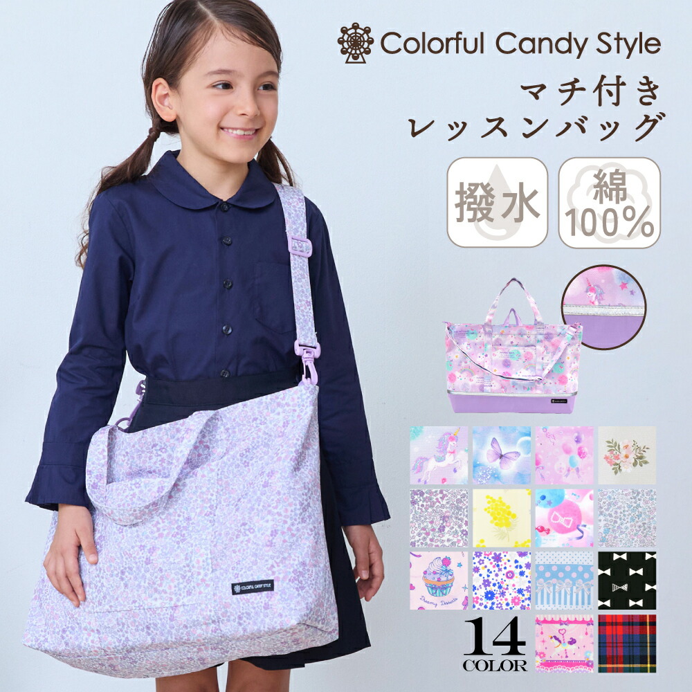 楽天市場】【〜40%OFF】 【楽天1位】 レッスンバッグ 女の子 撥水 マチ付 キルティング ピアノ トートバッグ 手提げバッグ 絵本袋 通学  入園グッズ 子供 おけいこバッグ キッズ 通園バッグ 小学生 大きめ 肩掛け 保育園 大きいサイズ 幼稚園 通園 入園 小学校 : COLORFUL  ...