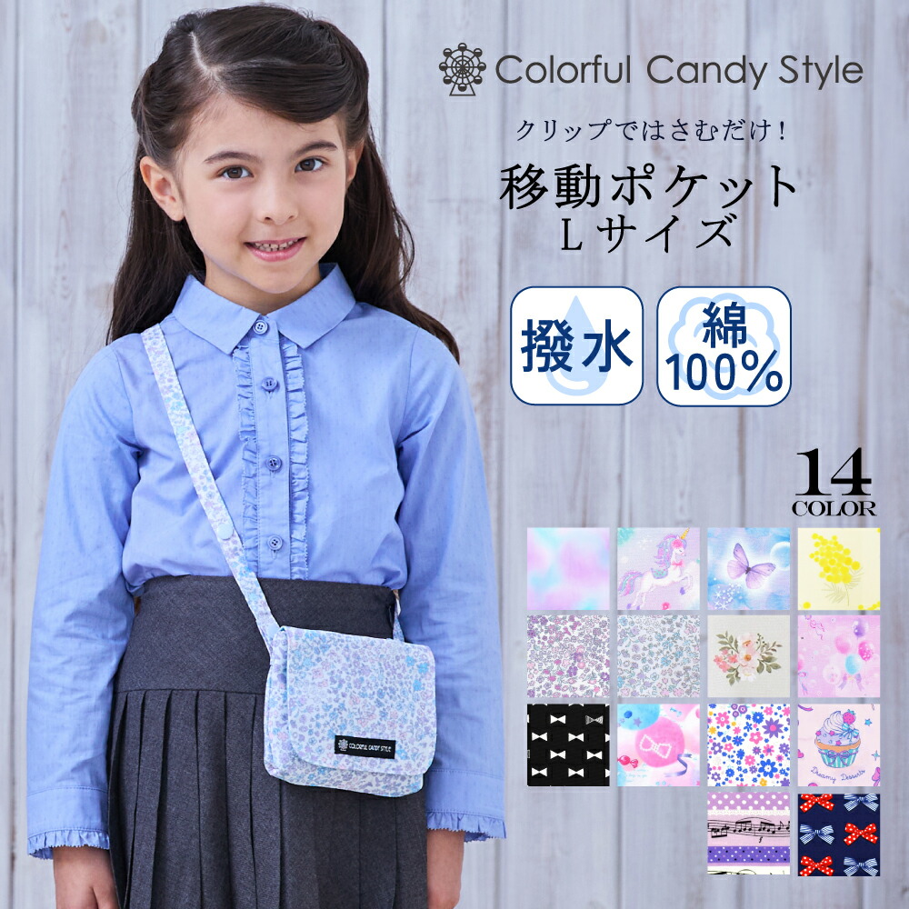 楽天市場】ラージ ディズニー移動ポケット 付けポケット Ariel THE