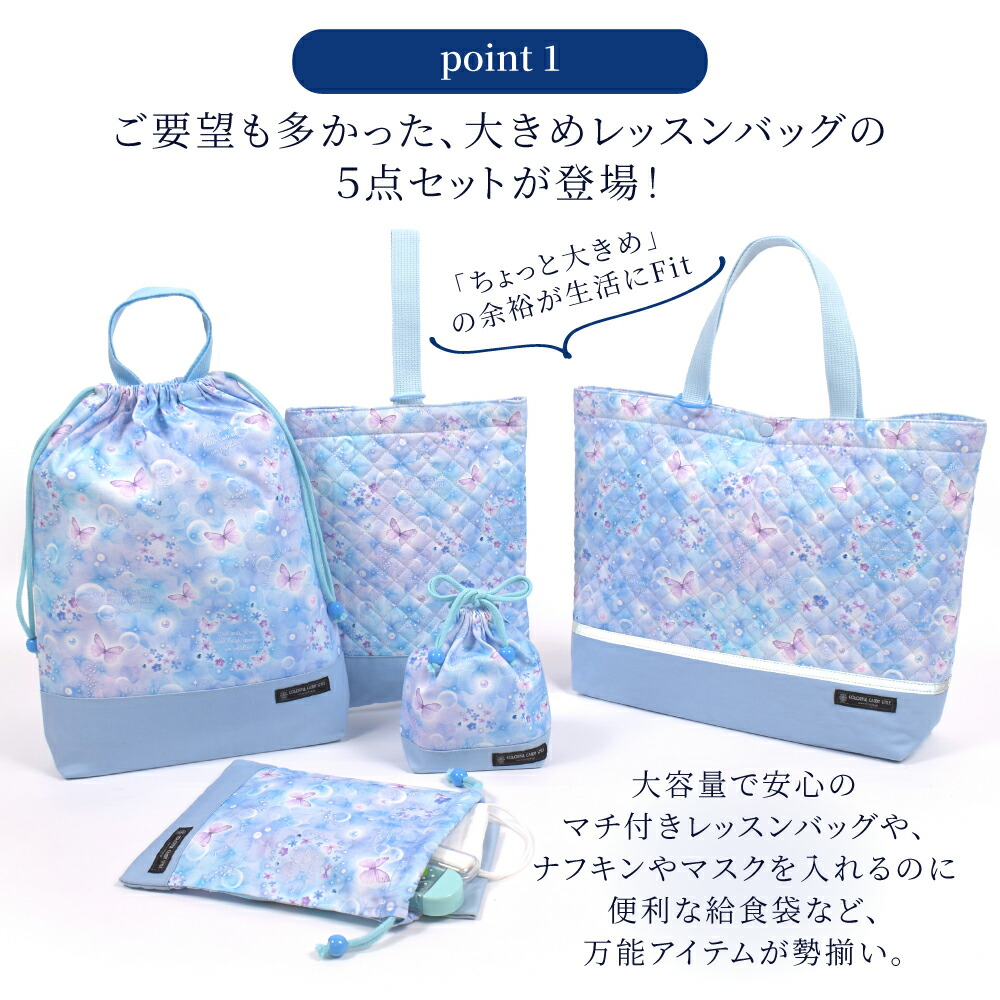 5点セット】 入園入学セット 女の子 入園入学レッスンバッグ 撥