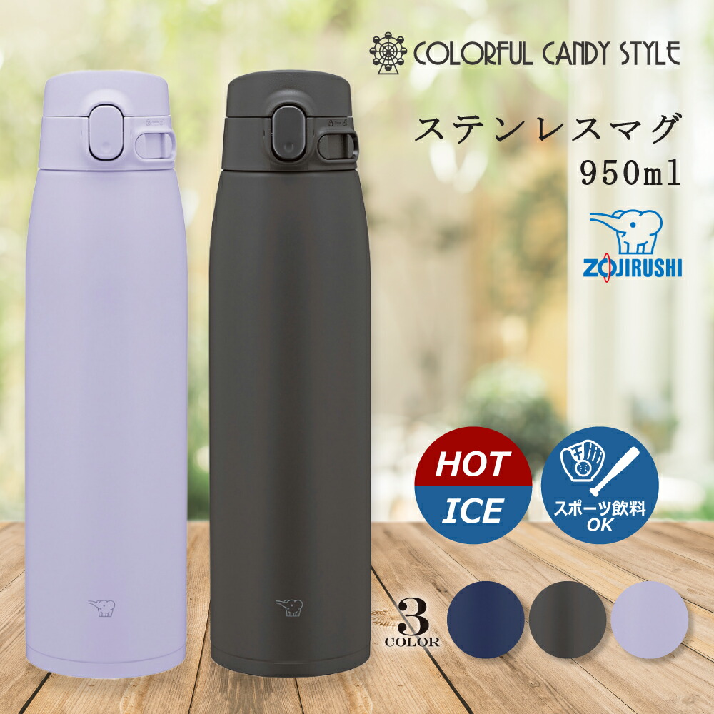 楽天市場】ステンレスマグ VMライラックパープル 950ml SM-VB95-VM 