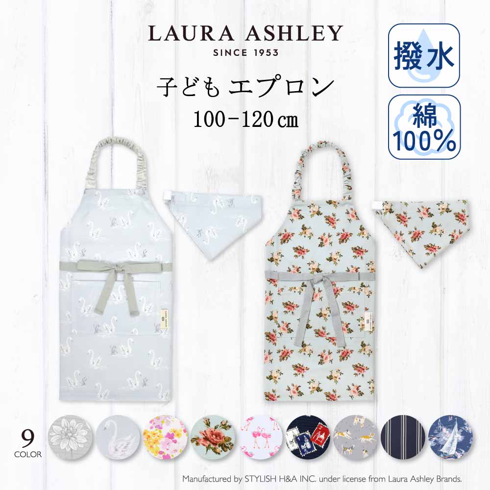 アポリナキッズ　エプロン2-3y 楽天市場】【最大440円OFF限定特価】【LAURA ASHLEY】 子どもエプロン