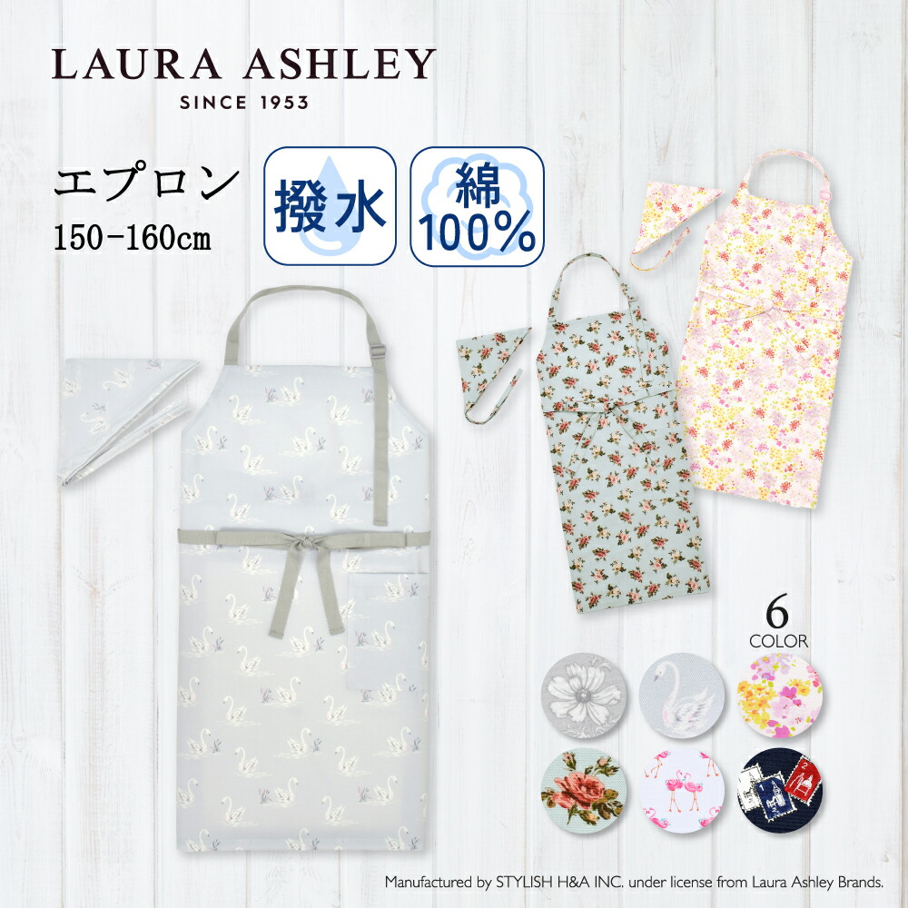 楽天市場】【LAURA ASHLEY】 エプロン 150〜170 三角巾付 2点セット