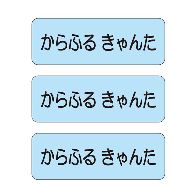 楽天市場 お名前シール スタンダード 撥水タイプ 375ピース スカイ 代引 後払い不可 送料無料 クロネコdm便 おなまえシール ネームラベル 子供 幼児 小学生 幼稚園 女の子 入学祝い Colorful Candy Style