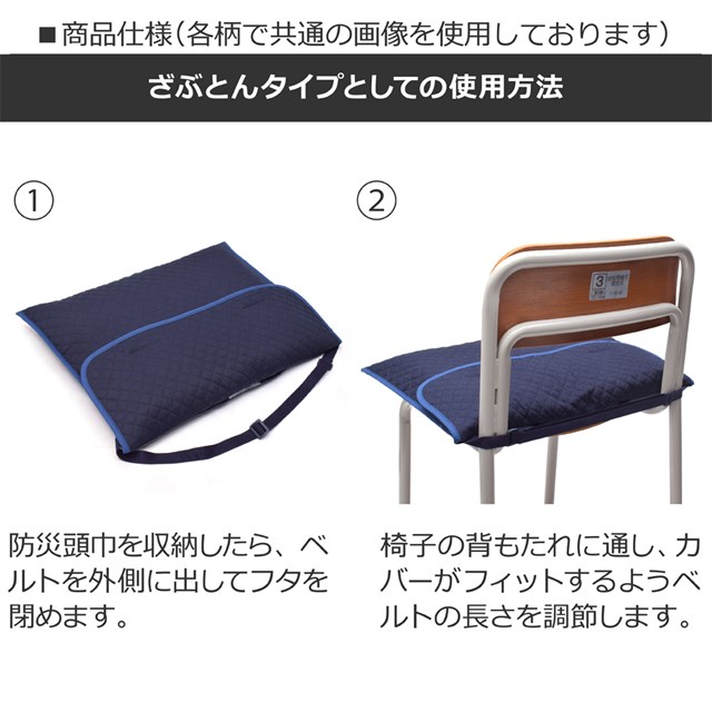 防災頭巾カバー キルティング (背板幅36cmタイプ) ブリリアントスター 紺 子供用 背もたれ 防災頭巾 カバー 座布団 防災ずきんカバー キルティング 幼稚園 小学校