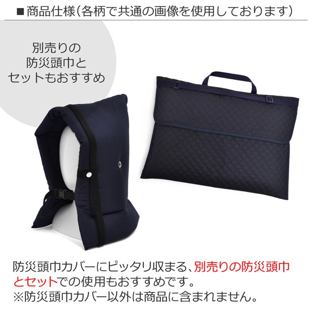防災頭巾カバー キルティング (背板幅36cmタイプ) ブリリアントスター 紺 子供用 背もたれ 防災頭巾 カバー 座布団 防災ずきんカバー キルティング 幼稚園 小学校