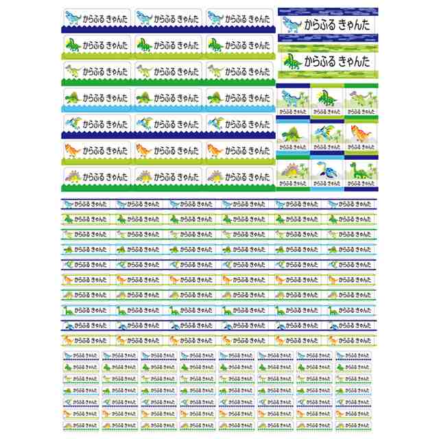 楽天市場 お名前シール スタンダード アイロンタイプ 148ピース 恐竜大集合 子供用 入園準備 入学準備 名前 ラベル シール 幼児 子供 ネームラベル Colorful Candy Style