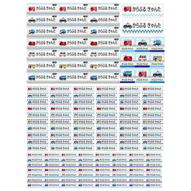 楽天市場 お名前シール スタンダード アイロンタイプ 148ピース 僕らの街の働く車 子供用 入園準備 入学準備 名前 ラベル シール 幼児 子供 ネームラベル Colorful Candy Style
