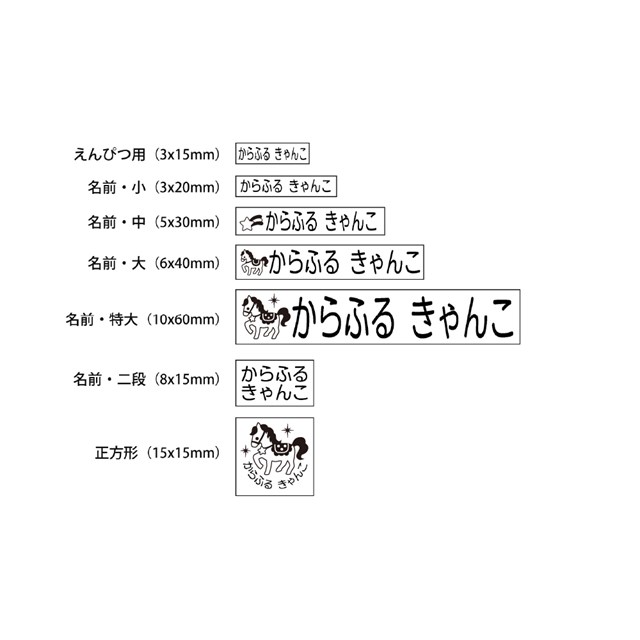 おネーム押印 よくばり割り増し金 22許一式 うま 小僮料 入園備 入学準備 名前スタンプ 入園 なまえスタンプ セット 入園 お名前はんこ ひらがな Geo2 Co Uk