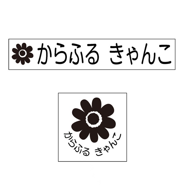 日本メーカー新品 お名前スタンプ 気軽にシンプル 7本セット デイジー 子供用 入園準備 入学準備 名前スタンプ 入園 なまえスタンプ セット お名前はんこ ひらがな Qdtek Vn