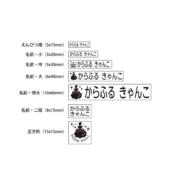 楽天市場 お名前スタンプ 気軽にシンプル 7本セット プリンセス 子供用 入園準備 入学準備 名前スタンプ 入園 なまえスタンプ セット 入園 お名前はんこ ひらがな Colorful Candy Style