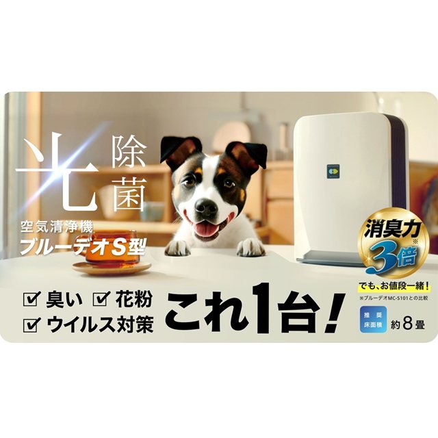 ブルーデオ S型 フジコー 空気消臭除菌機 MC-S201