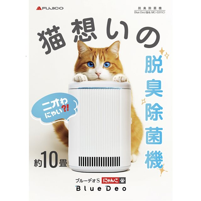 ブルーデオ S型 にゃんこモデル フジコー 猫の脱臭除菌機 MC-S311C｜COLORFUL CANDY STYLE