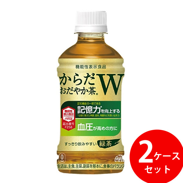 からだおだやか茶W 350ml PET 48本 (24本×2ケース) (全国一律送料無料) コカコーラ コカ・コーラ 機能性表示食品 緑茶 お茶 血圧 記憶力 GABA [health]