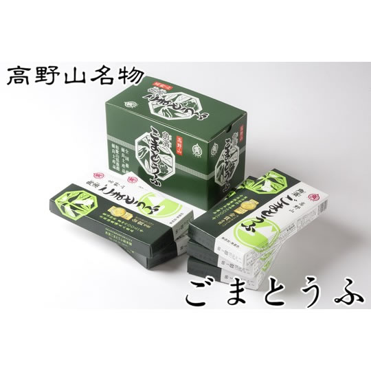 角濱総本舗 胡麻豆腐(ごま豆腐) 190g×2本 5箱セット（タレ付き）(送料無料 ※一部地域除く) ※ごま豆腐は産地直送品の為、他商品と同梱・代金引換はお受け出来ません。<br>高野山 ごま豆腐
