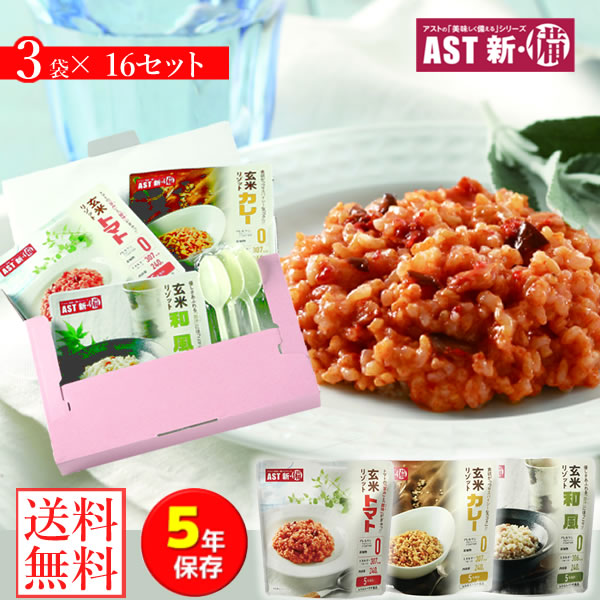 新・備 玄米リゾット 3袋×16セット (送料無料 ※一部地域除く) カレー味 トマト味 和風味 レトルトパウチ 保存期間約5年 災害用非常食|食彩創庫