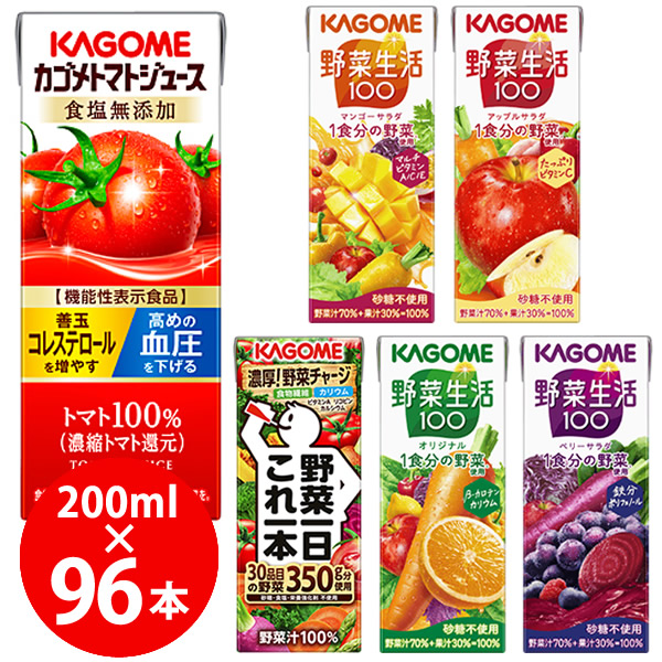 カゴメ トマトジュースなど 選べる 紙パック200ml×96本 (24本×4ケース) (送料無料) KAGOME トマトジュース 食塩無添加 野菜一日これ一本 野菜ジュース 野菜生活100 サラダ マンゴー アップル ミックスジュース