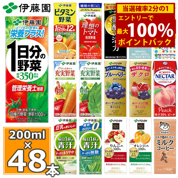 【楽天市場】伊藤園 野菜ジュースなど 選べる 紙パック200ml 24本