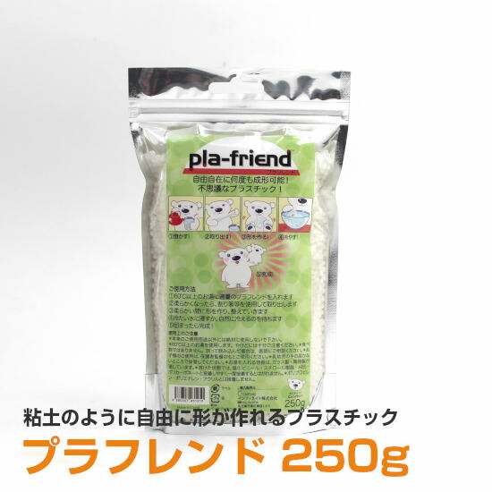 【楽天市場】プラフレンド 250g 自由に形が作れるプラスチック材:CCT公式ストア