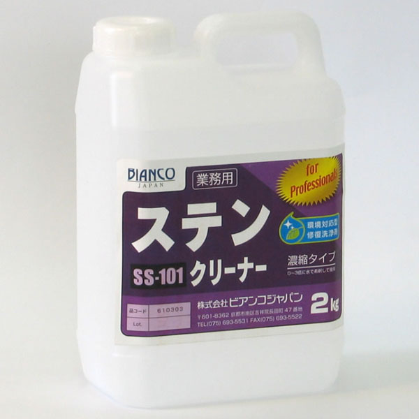 ビアンコジャパン BIANCO ステンクリーナー 2kg SS-101-2kg [代引不可]