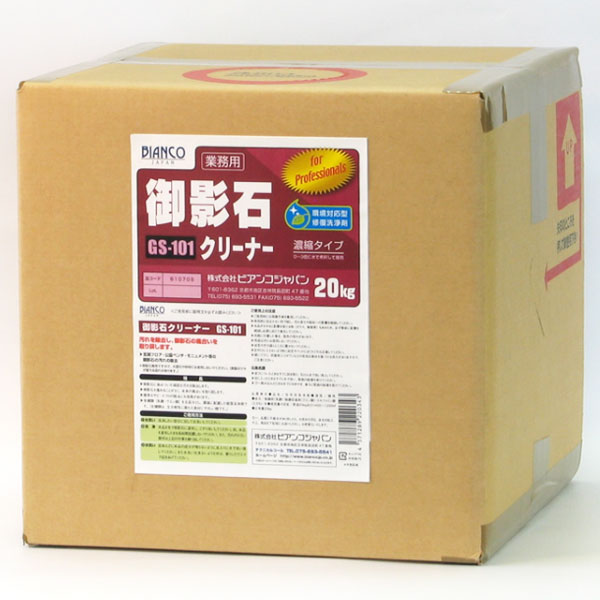 ビアンコジャパン BIANCO 御影石クリーナー 20kg GS-101-20kg [代引不可]