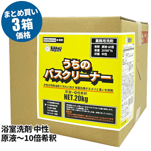 まとめ買い価格 CCnet うちのバスクリーナー 中性 20kg 3箱入 151111 [代引不可]
