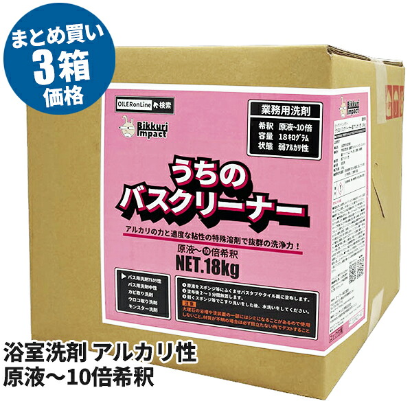 まとめ買い価格 CCnet うちのバスクリーナー 弱アルカリ性 18kg 3箱入 151211 [代引不可]｜快適バリューＳＨＯＰ