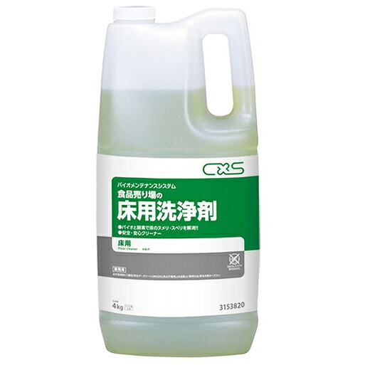 CxS シーバイエス 食品売り場の床用洗浄剤 4L 2本入 3153820