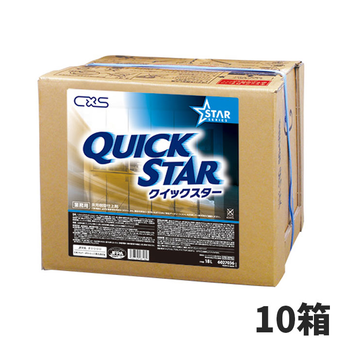 セール価格 CxS シーバイエス クイックスター 18L 10箱入 6027036 [代引不可] 42,757円