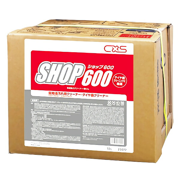 CxS シーバイエス ショップ600 18L 25077｜快適バリューＳＨＯＰ