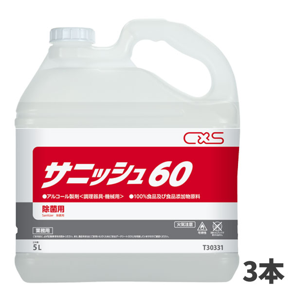 業務用 洗剤 柔軟剤 クリーナー アルコール消毒液 1本あたり エタノール 消毒用 除菌 単品配送 シーバイエス Cxs シーバイエス サニッシュ60 5l 3本入 1本あたり 2981 T30331 除菌剤 Uroccidente Com