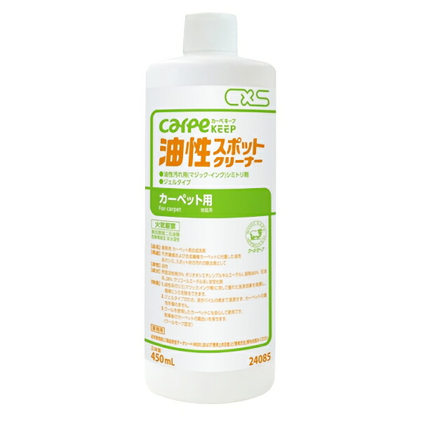 CxS シーバイエス カーペキープ 油性スポットクリーナー 450mL 12本入 24085