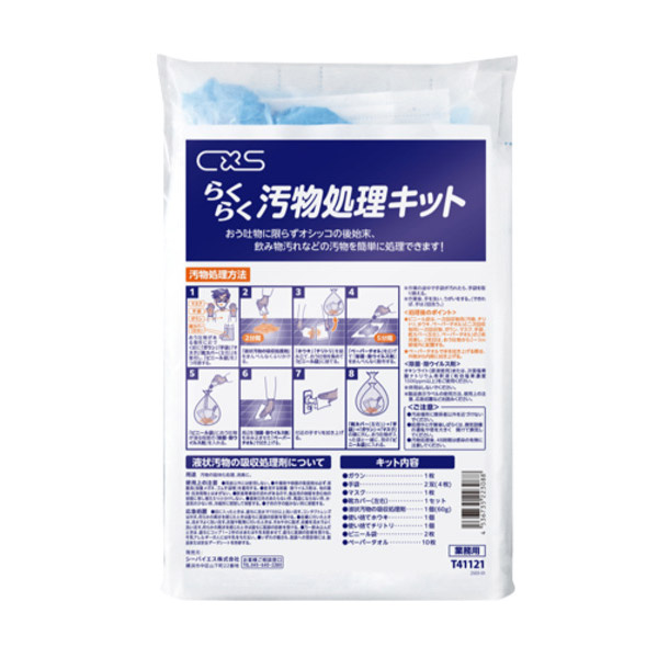 CxS シーバイエス らくらく汚物処理キット 10個入 T41121