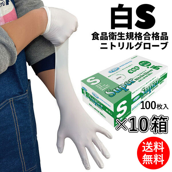 豆出品です。フジスーパーニトリルグローブ（Sサイズ）黒　1ケース フジ スーパーニトリルグローブ黒 [100枚入] - 極薄で手に