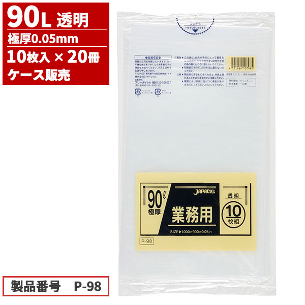 業務用ポリ袋 90L(0.05)青 20冊入 P-96-