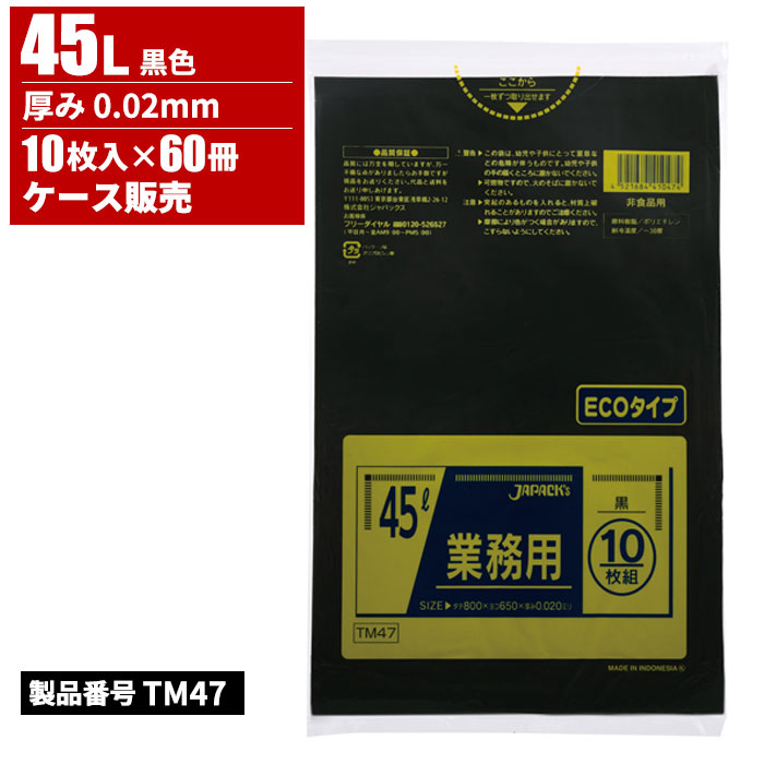 ジャパックス スタンダードポリ袋 45L 黒 厚み 0.02mm 10枚入× 60冊入 TM47 5,082円