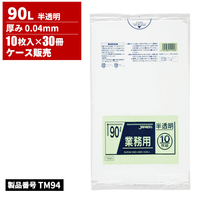 ジャパックス スタンダードポリ袋 90L 半透明 厚み 0.04mm 10枚入× 30冊入 TM94