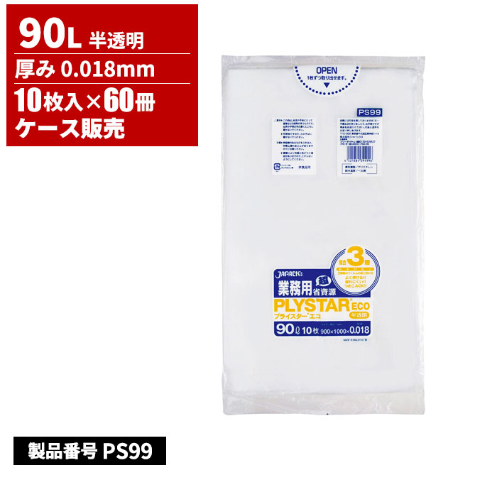 ジャパックス 業務用プライスターエコ ポリ袋 90L 半透明 0.018mm 10枚入 60冊入 PS99｜快適バリューＳＨＯＰ