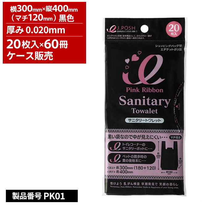 ジャパックス サニタリートワレット 黒 0.02mm 20枚入 60冊入 PK01｜快適バリューＳＨＯＰ