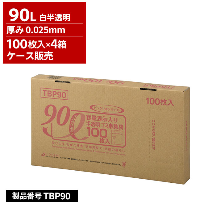 ジャパックス 容量表示付き ごみ収集袋 ピンクリボンモデル 90L 白半透明 0.025mm 100枚入BOX 4個入 TBP90｜快適バリューＳＨＯＰ