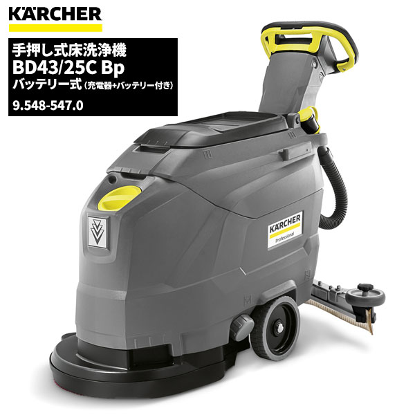 楽天市場】床洗浄機 ケルヒャー 業務用 小型 BD38/12C Bp 1.783