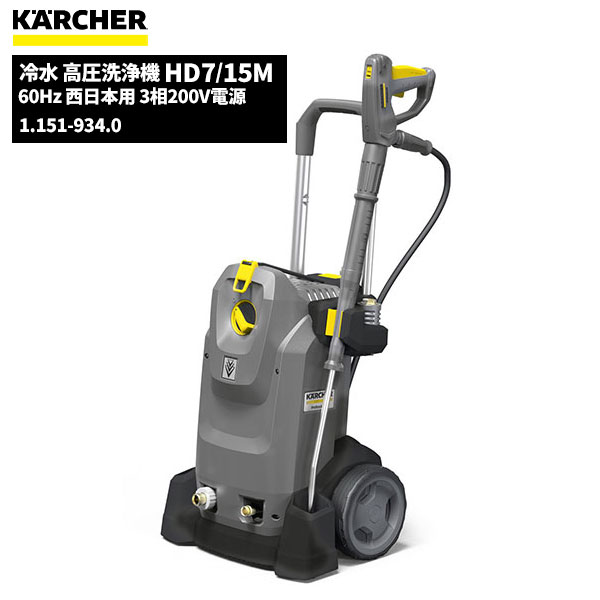 楽天市場】ケルヒャー KARCHER 業務用 冷水 高圧洗浄機 HD4/8C
