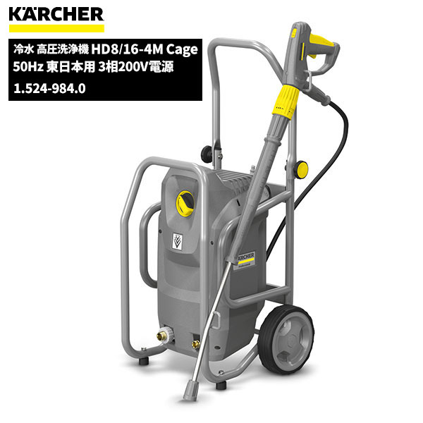 楽天市場】ケルヒャー KARCHER 業務用 温水 高圧洗浄機 HDS8/15C 50Hz