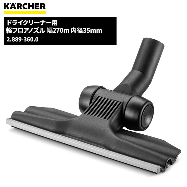楽天市場】セール価格 ケルヒャー KARCHER 業務用 カーペットリンス