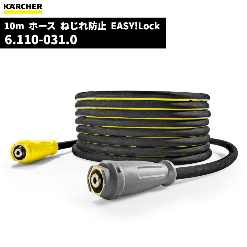 楽天市場】【公式】高圧ホース EASY!Lock 10m (ID6mm) UNTI!TWIST