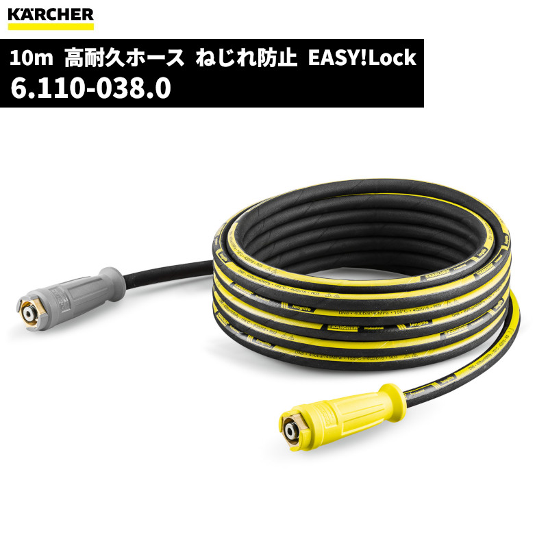 楽天市場】【公式】高圧ホース EASY!Lock 10m (ID6mm) UNTI!TWIST