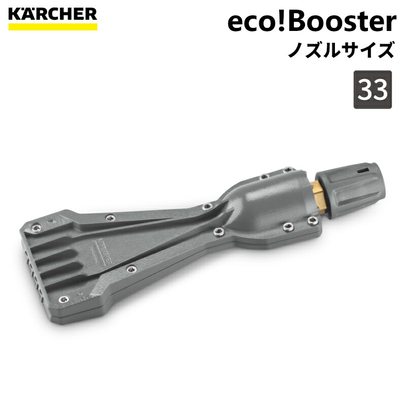 セール価格 ケルヒャー eco!Booster TR 033 2.113-085.0 [代引不可]