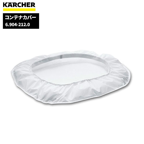 単品配送 Karcher ケルヒャー Nt25 1 Nt35 1 Nt45 Nt55 1用 コンテナカバー 6 904 212 0 代引不可 業務用 掃除機 部品 消耗品 もう1軒 時間帯指定不可 Diasaonline Com